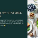 치매예방을 위한 뇌건강 레시피 이미지