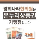 온누리한의원 이미지