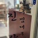 부산 서면 아구찜 진상아구찜 다녀온 후기