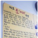 하효소머리국밥 | 하효소머리국밥 ; 맛도, 양도 최고! 서귀포 국밥 맛집