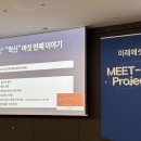 [뜨청열강 3차시] 장동선 교수: 뇌과학자가 바라보는 AI시대의 미래 | 🧡제6회 미래에셋 MEET-UP Project 후기! | 장동선 박사님 특강 : 뇌과학자가 바라보는 AI 시대의 미래