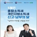 “5월은 지방소득세 확정신고 납부의 달” 이미지