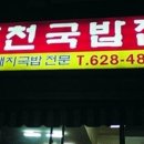 오륙도국밥 이미지