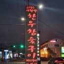 고기굽는 사랑방 이미지