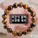 블루유 - 목포시 청호로219번길 34-15 | 호안석 팔찌 특5A 천연 원석 불교 염주 행운 커플 우정 팔찌 선물용 고급보관함세트 1+1