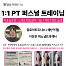 하양PT퍼스널트레이닝 | 하양헬스장 알로하피트니스 1:1PT &amp; 비기너클래스