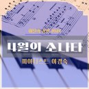 브런치콘서트_피아니스트 이경숙 이미지