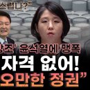 용혜인, '핵폐수 투기 방조' 윤석열에 맹폭 "대통령 자격 없어! 이제 자랑스럽나? 비열하고 오만한 정권" 이미지