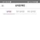 srt 예약대기 갑자기사라짐 이미지