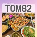82 | 다낭 미케비치 맛집 TOM82 똠팔이 후기 가족여행 해산물 맛집 찾았다