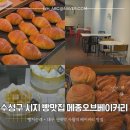 475베이커리 | 대구 수성구 시지 빵지순례 빵 맛집 메종오브베이커리