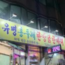 유명홍두깨한방닭한마리칼국수 이미지