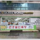 글라스월드수제안경공방 | 한성대안경점에서 무테 안경 맞췄어요 글라스월드수제 안경공방 후기