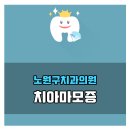 노원플러스치과의원 이미지
