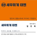 대화세무회계사무소 이미지