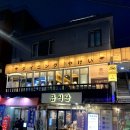 문다이닝 이미지