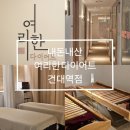 여리한다이어트 건대역점 | 내돈내산 솔직후기 단기간 다이어트 여리한다이어트 건대역점 추천