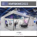 메타버스 KMF&amp;KME2022 박람회, DIGICO KT 부스 후기