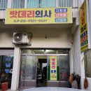 밧데리의사 이미지