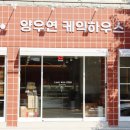 양우연케익하우스 이미지