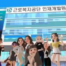 근로복지공단인재개발원 이미지
