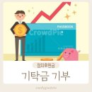 중앙선거 관리위원회 기탁금 기부로 연말정산 챙기기