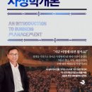 일등세탁소 | 사장학개론 - 김승호 책 후기