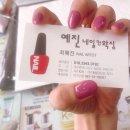 예진네일 이미지
