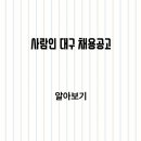 태성산업 | 사람인 대구 채용공고 일자리 찾기 고객센터 알아보기