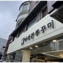 아리찬쭈꾸미 - 동구 | 아리찬쭈꾸미