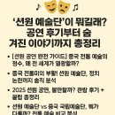 정의무관 | &#39;션윈 예술단’이 뭐길래? 공연 후기부터 숨겨진 이야기까지 총정리