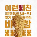 쌀통닭 화명1호점 이미지