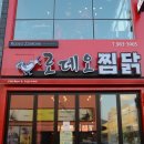 로데오찜닭