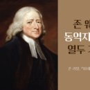 목회자에게 보내는 권면 (존 웨슬리) 이미지