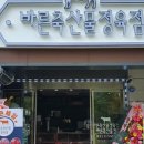 바른고기축산물