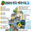 2024 전국 계곡지도 이미지