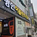 명인이플란트치과의원 이미지