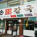 큰고모손칼국수