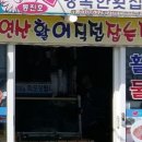 행복한횟집 이미지
