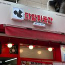 다람쥐곳간시흥 네이버블로그