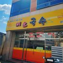 미소국수산동점