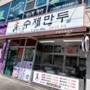 수경 수제만두 경북본점 네이버블로그