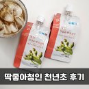 딱좋아청인 천년초 솔직후기, 유산균발효진액이 특별했던 이유 5가지 딱좋아청인천년초발효진액