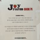 농업회사법인주식회사 조이팜