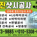 영진유리샷시