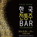 한국전통민속주협회