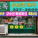 119플러스공인중개사사무소 이미지