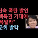 이진숙 앞에서 발을 동동 구르는 민주당 의원들, 찍 소리 못하고... 성창경TV﻿ 이미지