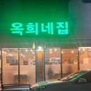 옥희네집 이미지