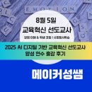 향산초등학교 | AI 디지털 기반 교육혁신 선도교사 출강 후기 | 고양 킨텍스 | 강점 이해, 학생 코칭 | 사회정서학습 |